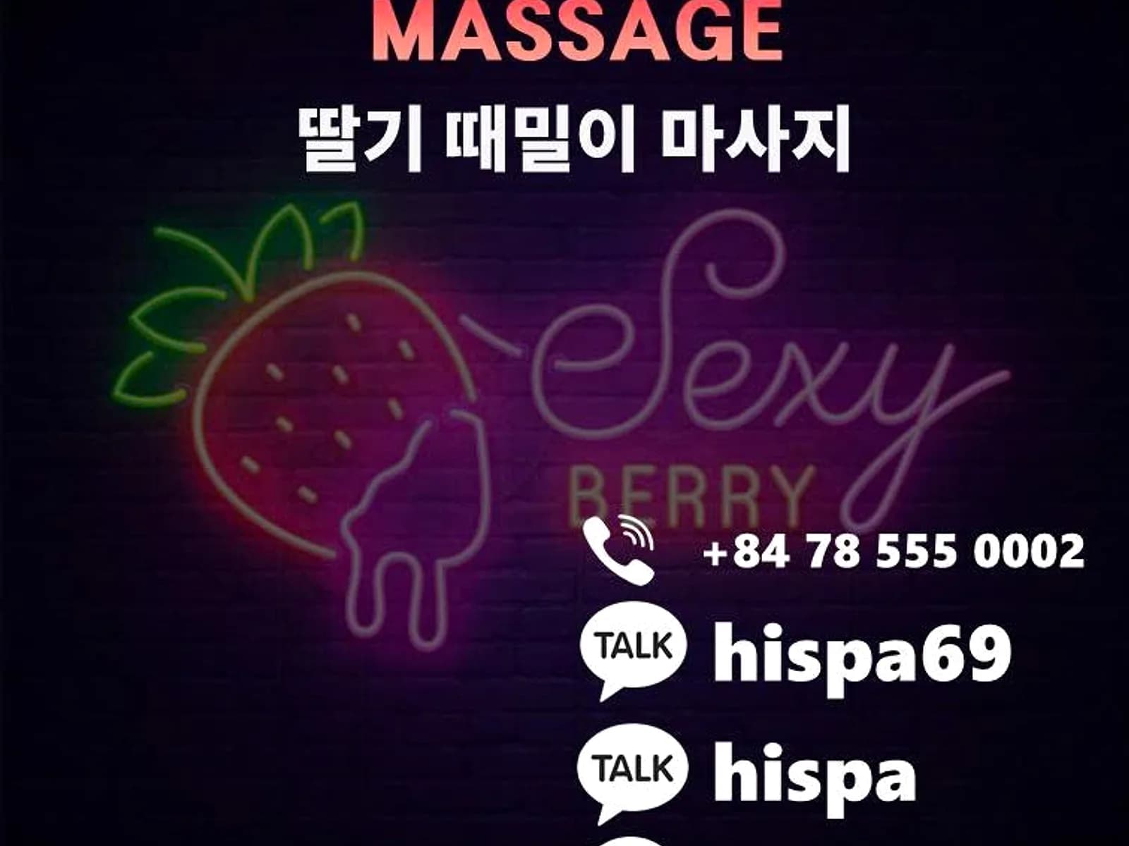 호치민 딸기스파 불건마