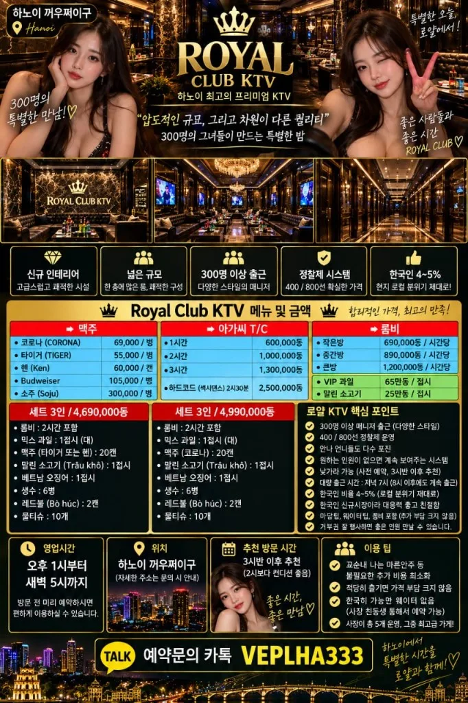 하노이 로얄 클럽 가라오케 가라오케
