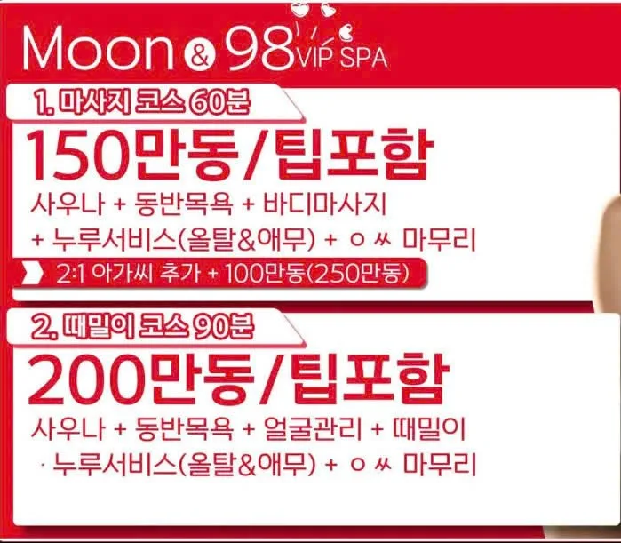 하노이 문 마사지 불건마