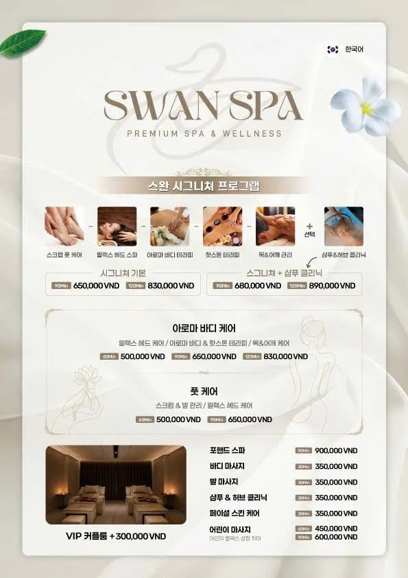 스완 스파 시설 7
